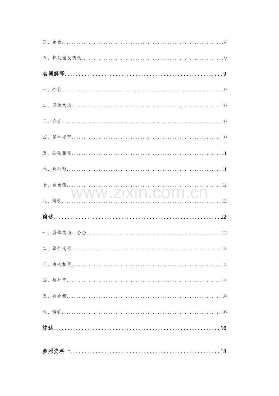 机械工程材料期末考试复习资料.doc_第3页