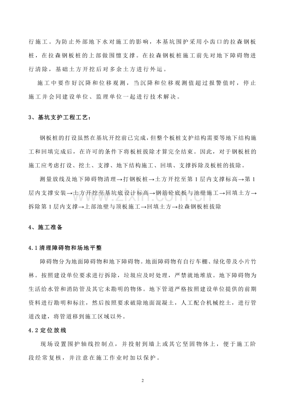 [安徽]消防泵房拉森钢板桩基坑支护施工方案.doc_第2页