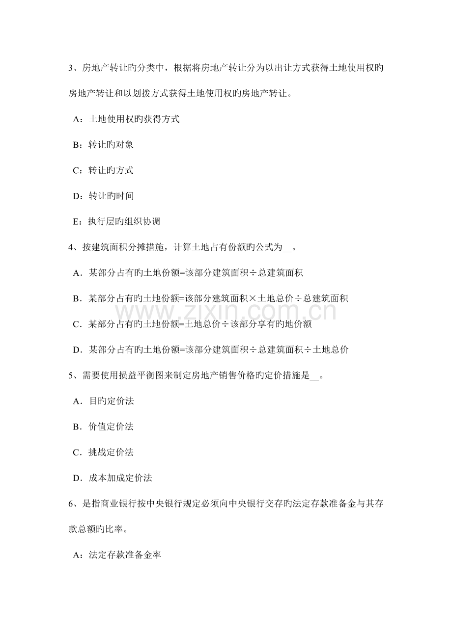 2023年云南省上半年房地产估价师经营与管理实物期权方法的实际应用模拟试题.docx_第2页