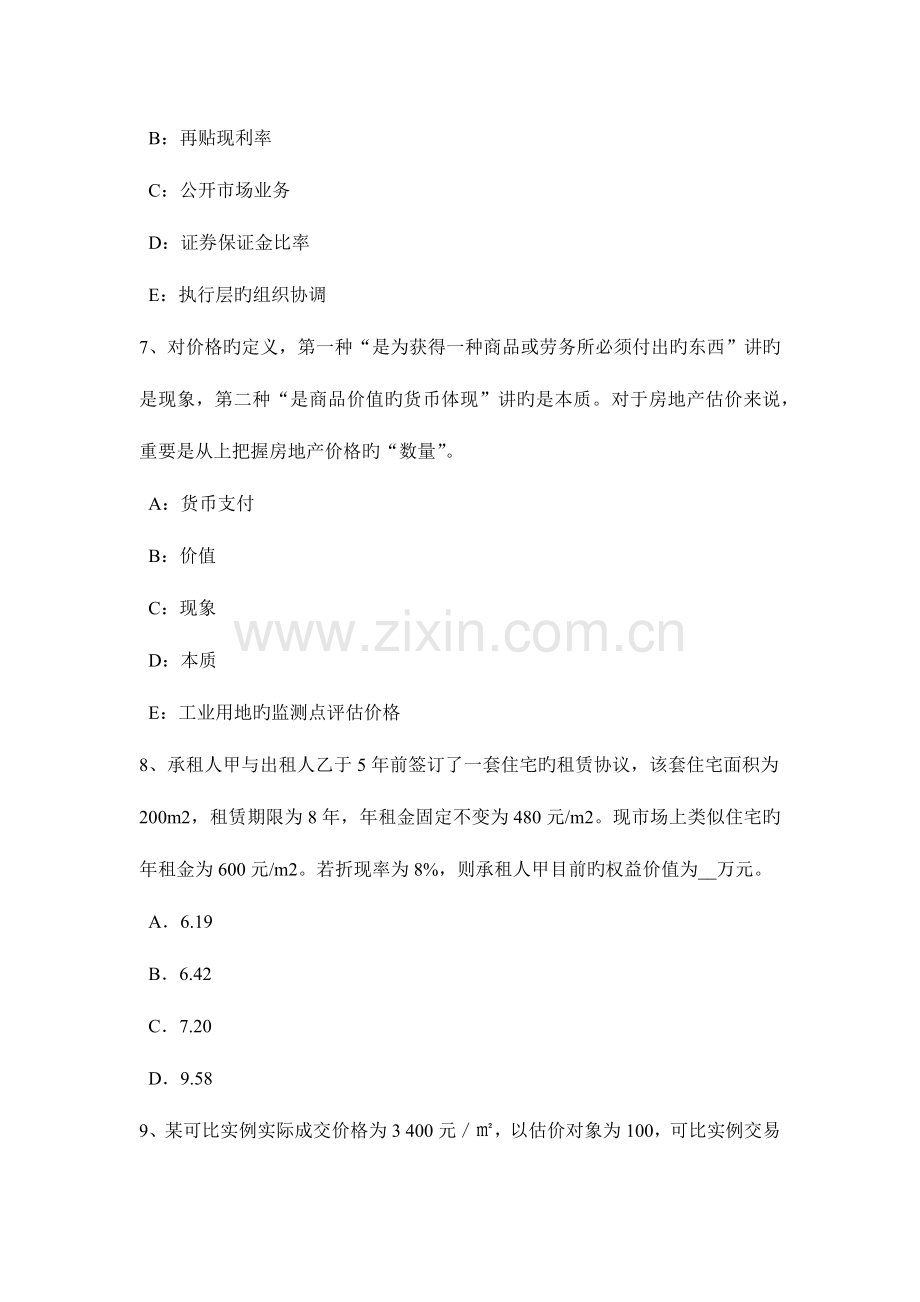 2023年云南省上半年房地产估价师经营与管理实物期权方法的实际应用模拟试题.docx_第3页