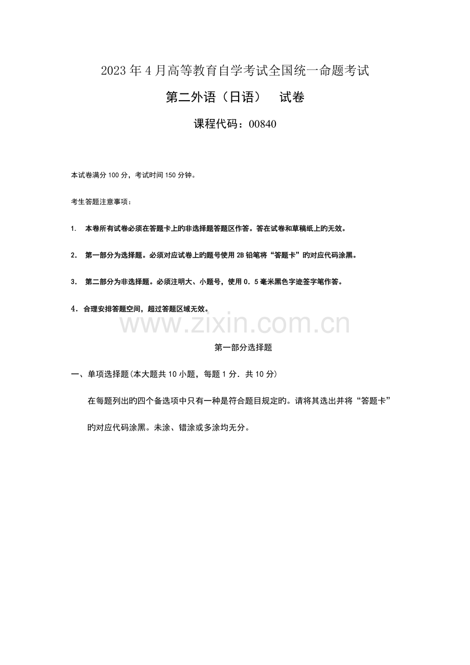 2023年自考日语考试试卷.doc_第1页