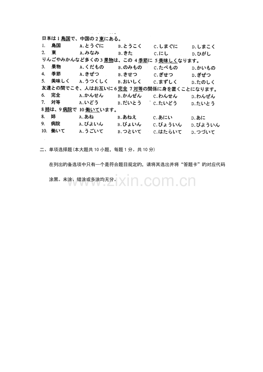 2023年自考日语考试试卷.doc_第2页