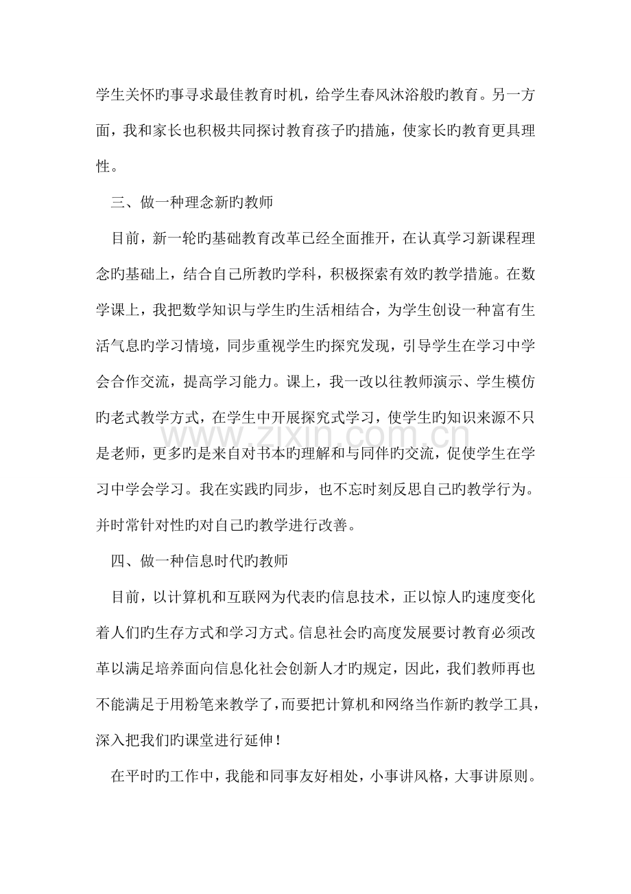 教师个人自评报告.doc_第2页