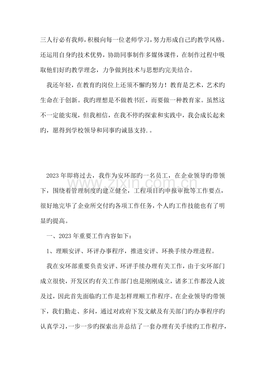 教师个人自评报告.doc_第3页