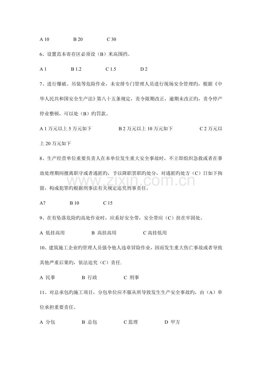 2023年安全员考试模拟试题.doc_第2页