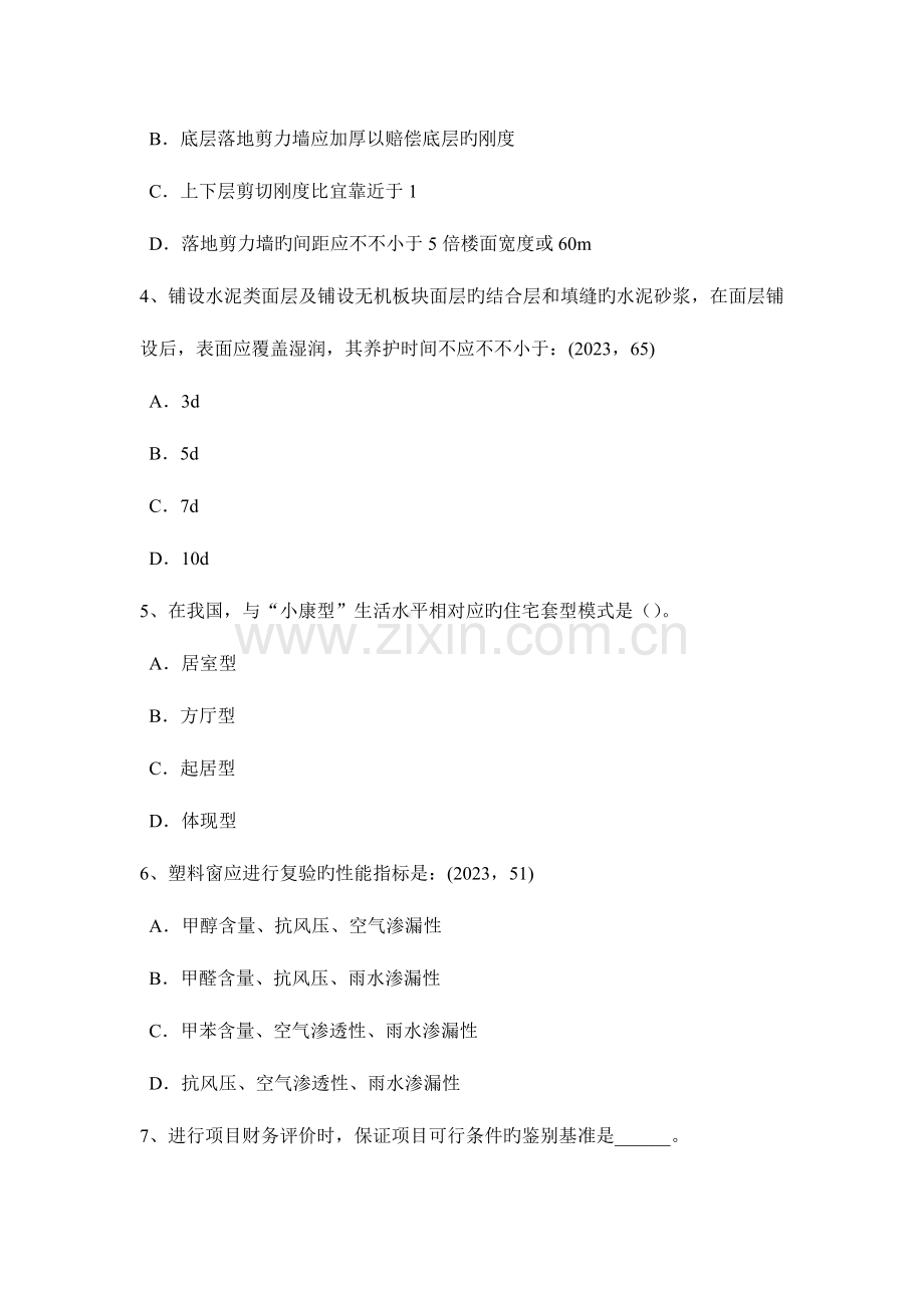 2023年宁夏省上半年一级建筑师建筑结构重点总结考试试卷.doc_第2页