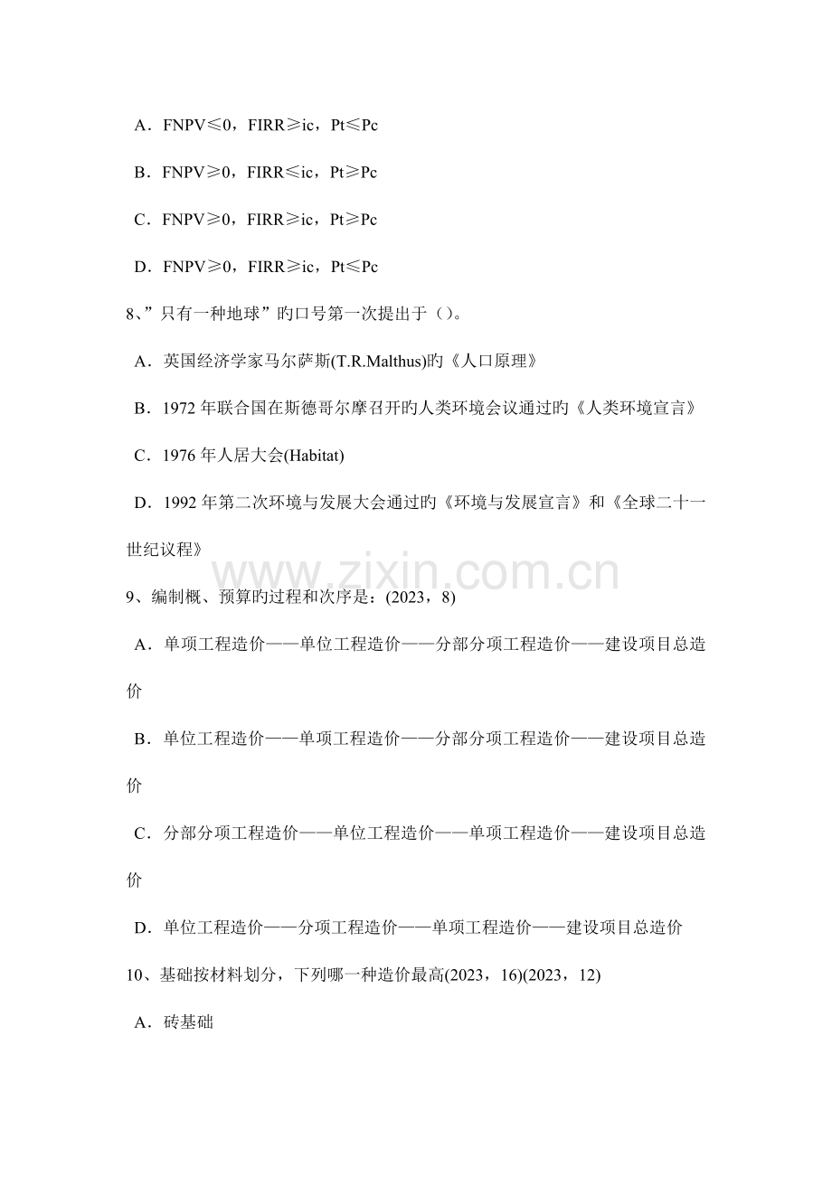 2023年宁夏省上半年一级建筑师建筑结构重点总结考试试卷.doc_第3页