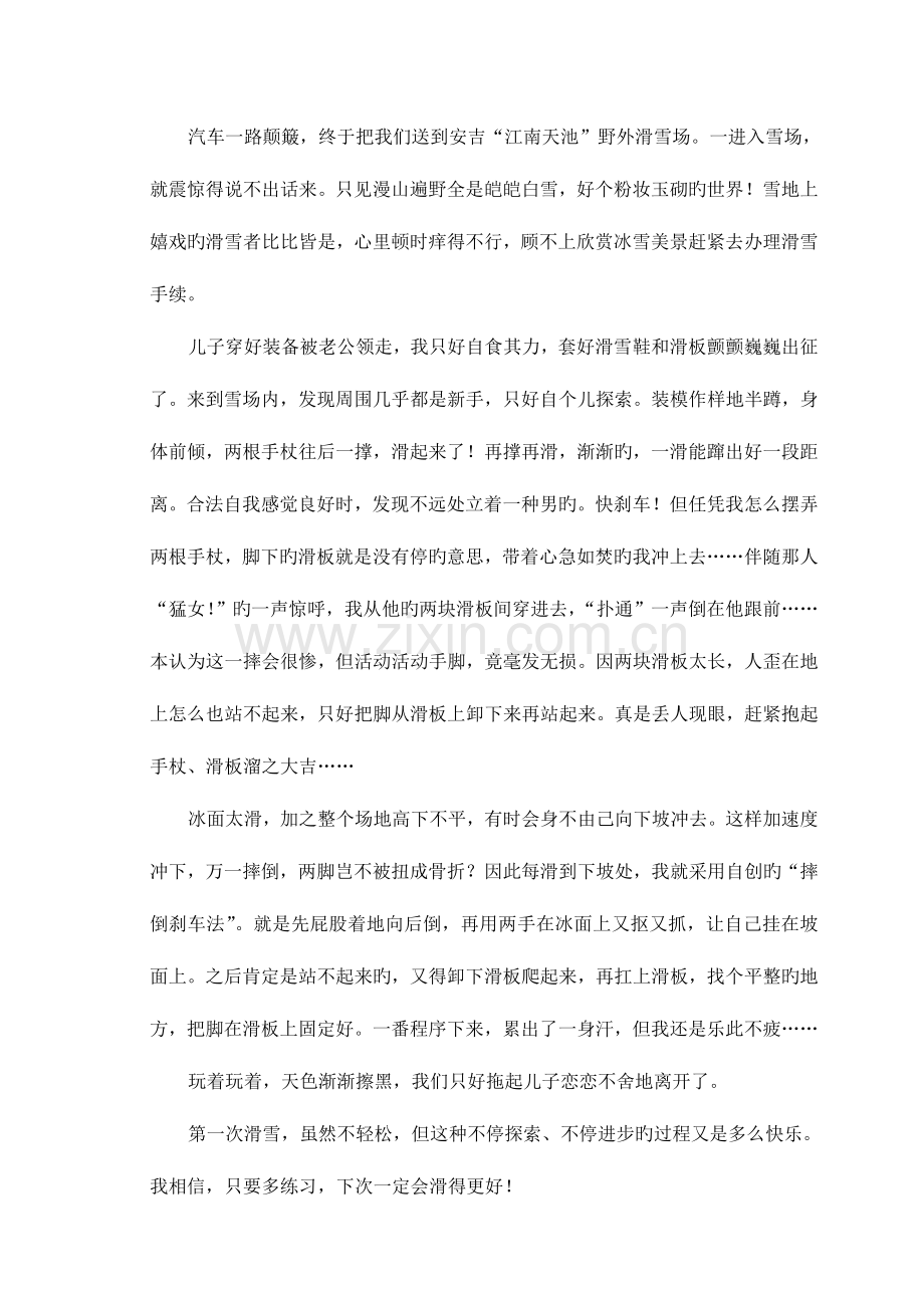 2023年人教版小学语文六年级下册习作例文汇编全套.doc_第3页