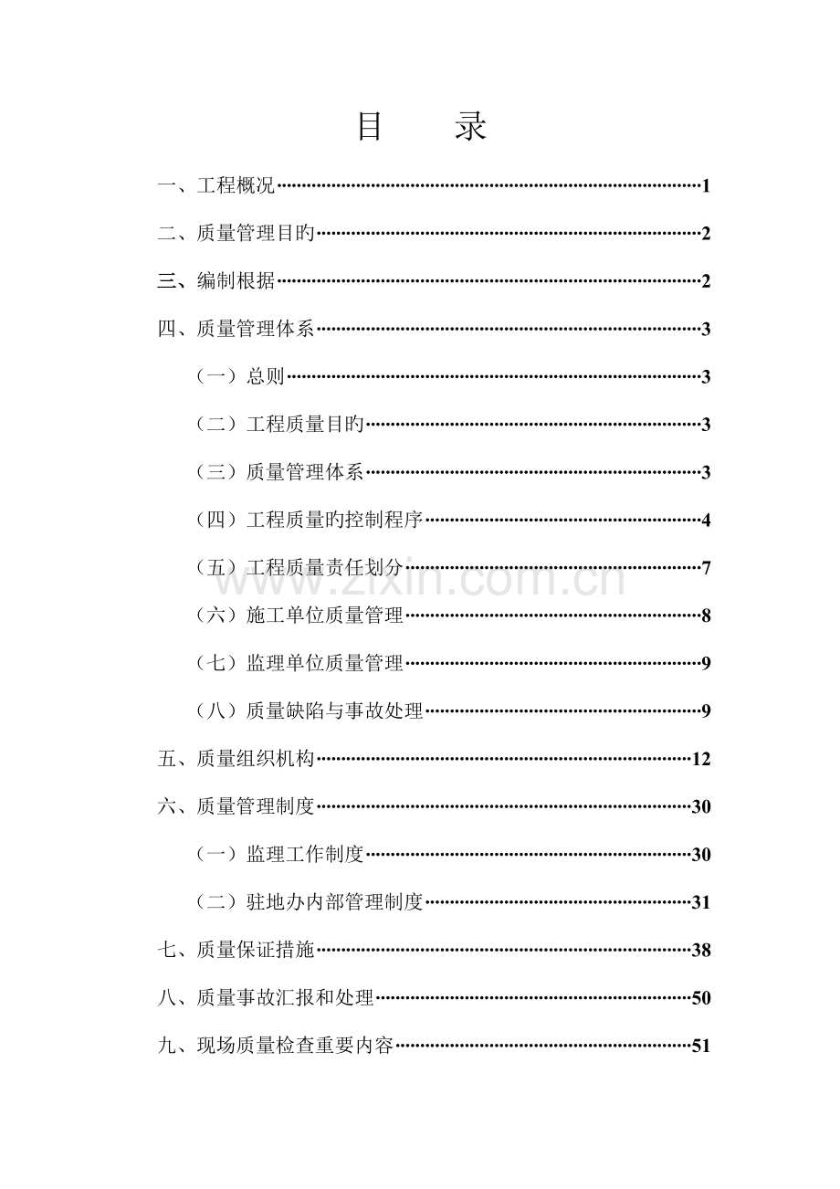 公路质量保证体系.doc_第3页