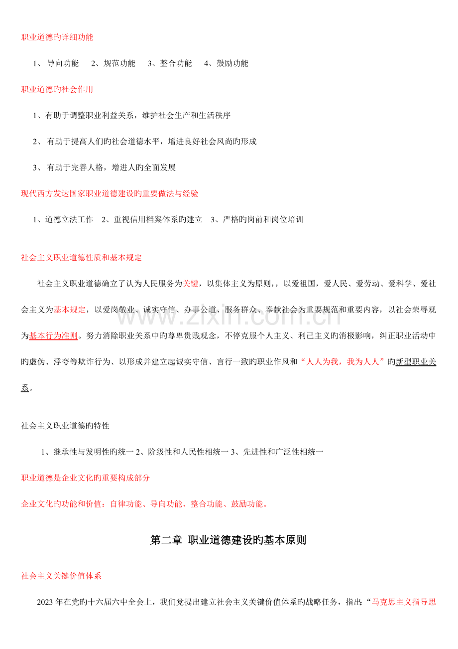 2023年人力资源管理师考试职业道德新版讲义.doc_第2页