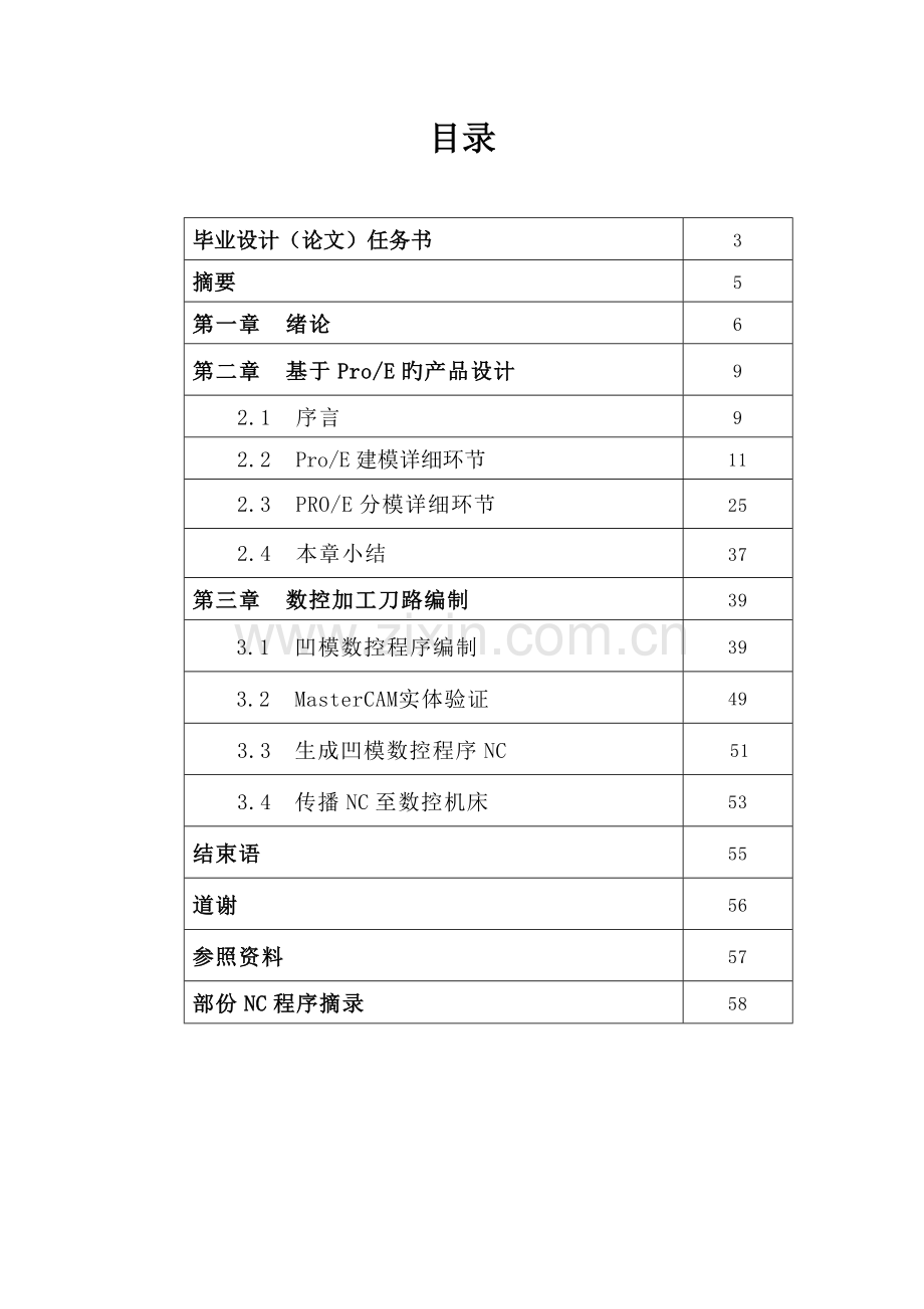 基于的产品设计及加工毕业设计参考.doc_第3页