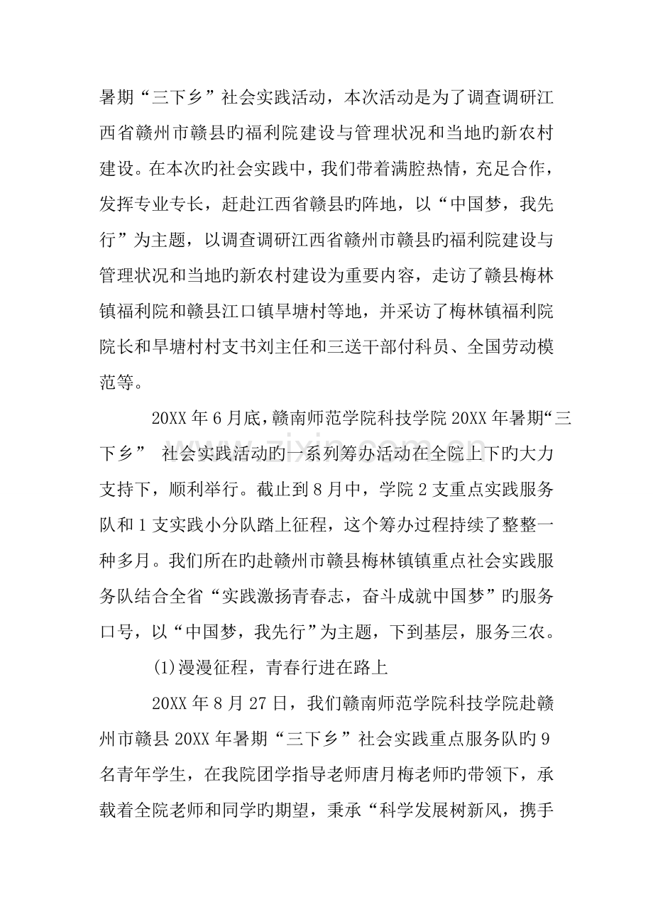 暑假三下乡社会实践调查报告.doc_第2页