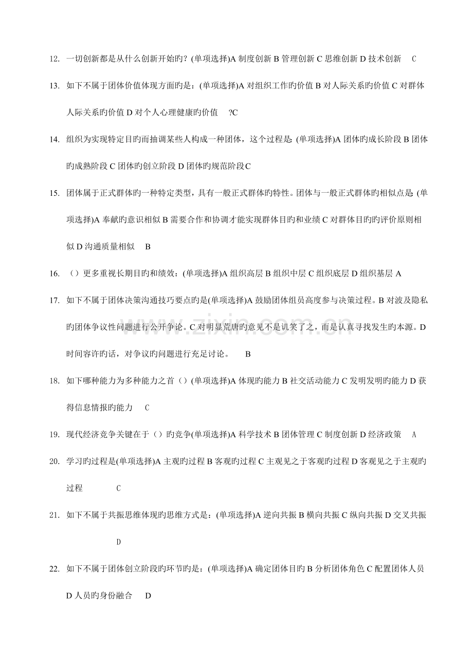 2023年继续教育团队建设作业.doc_第2页