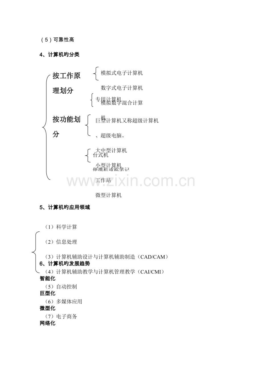 2023年计算机应用基础知识点.doc_第2页