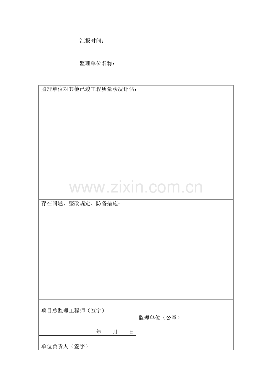 铁路监理单位工程质量评估报告.doc_第2页