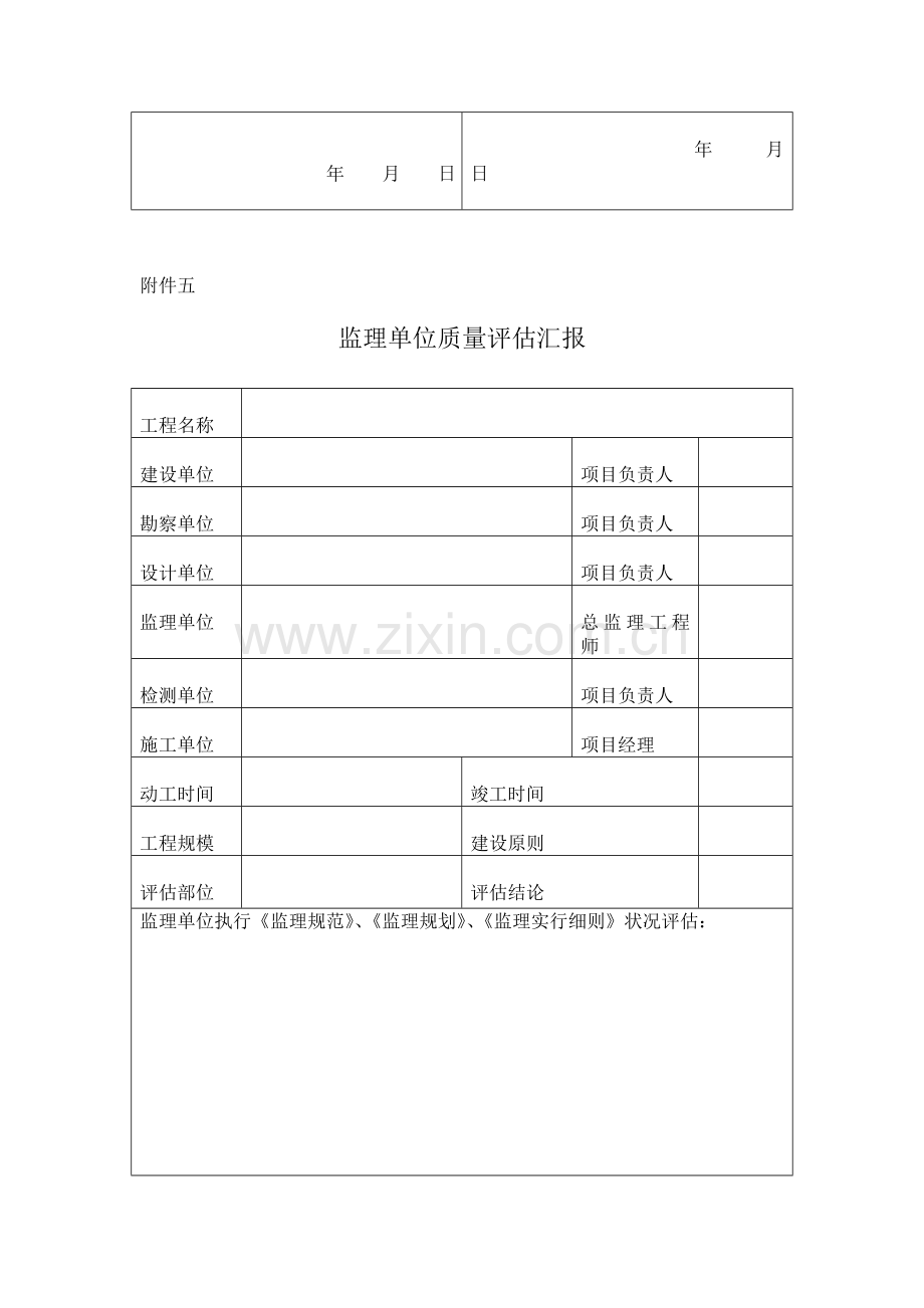 铁路监理单位工程质量评估报告.doc_第3页