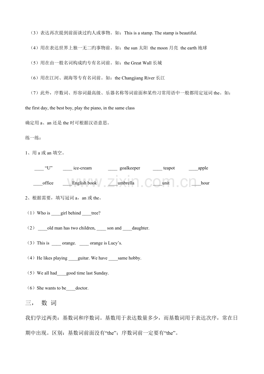 2023年小升初英语总复习.doc_第3页