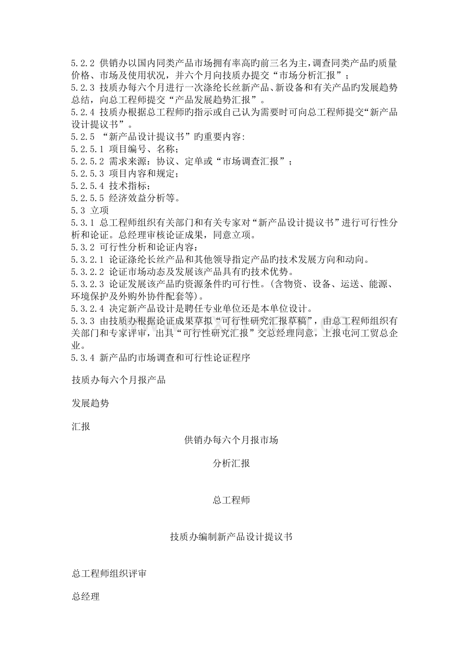 新产品开发与技术改造控制程序.docx_第2页