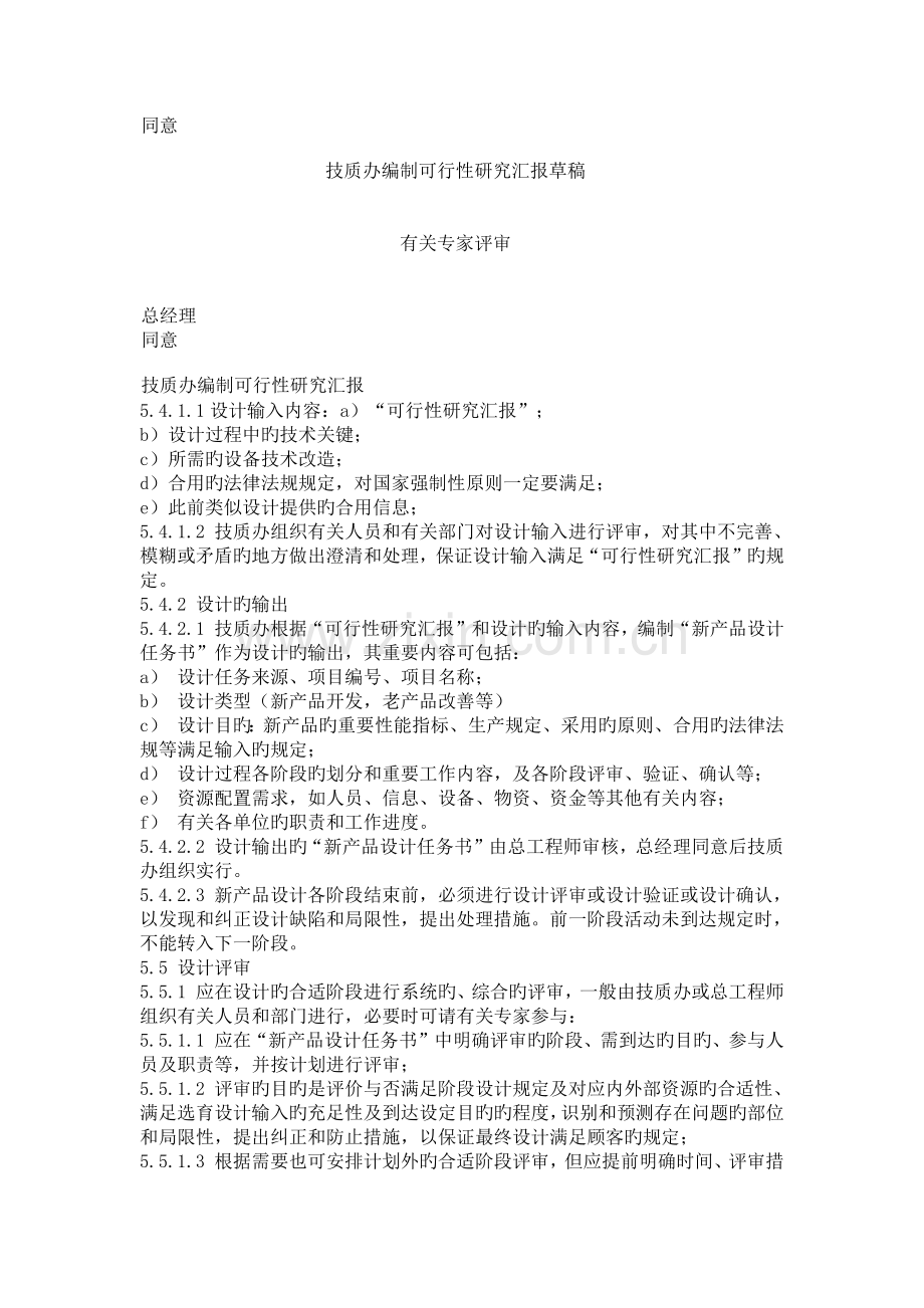 新产品开发与技术改造控制程序.docx_第3页