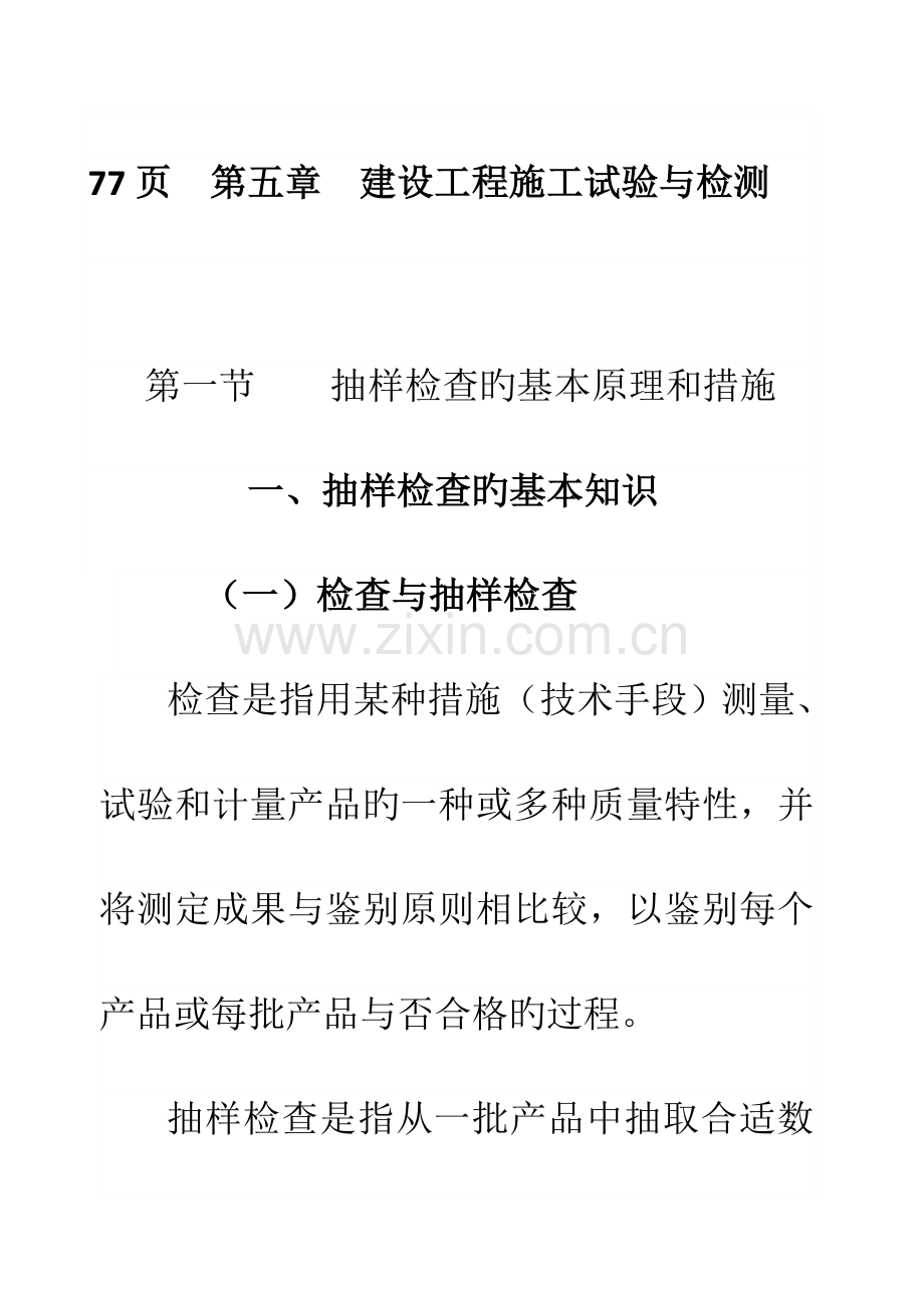 试验检测项目及要求、合格标准.doc_第1页