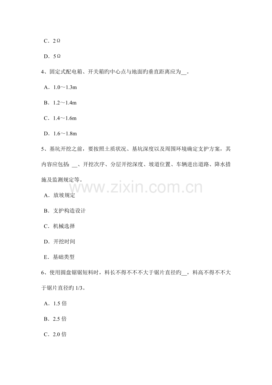 2023年四川省B类安全员考试试卷.docx_第2页