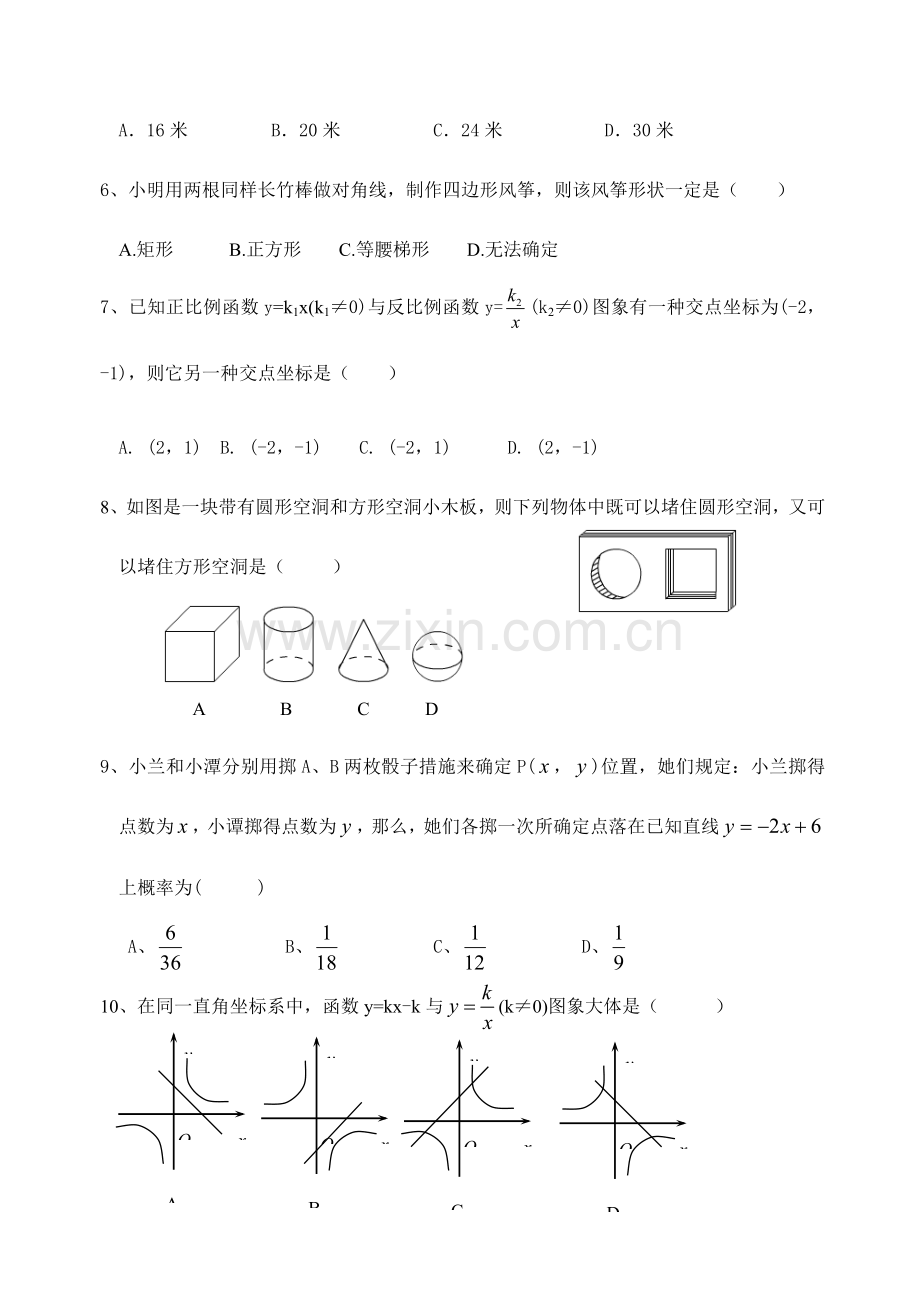 2023年九年级期中全册考试数学试题含答案.doc_第2页