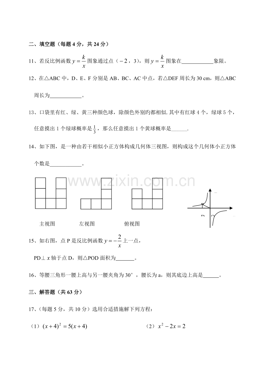 2023年九年级期中全册考试数学试题含答案.doc_第3页