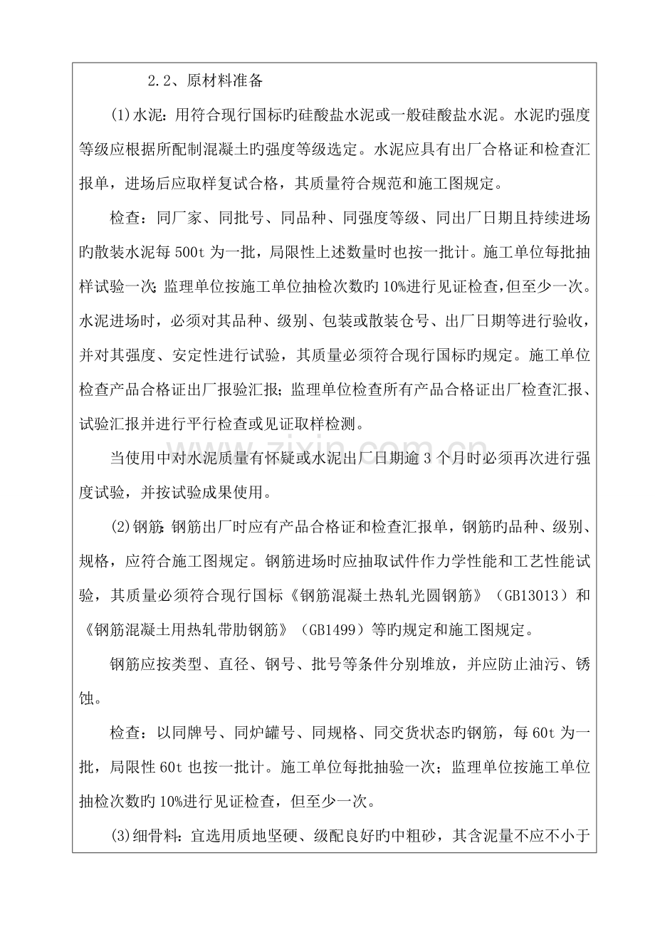 小型构件预制施工技术交底正式版.doc_第3页