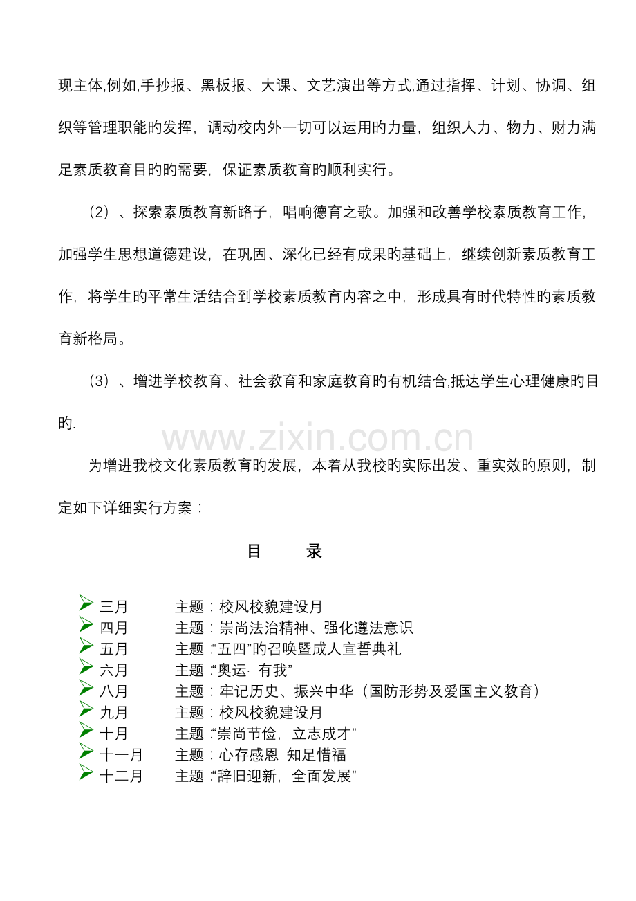 素质教育活动方案.doc_第3页