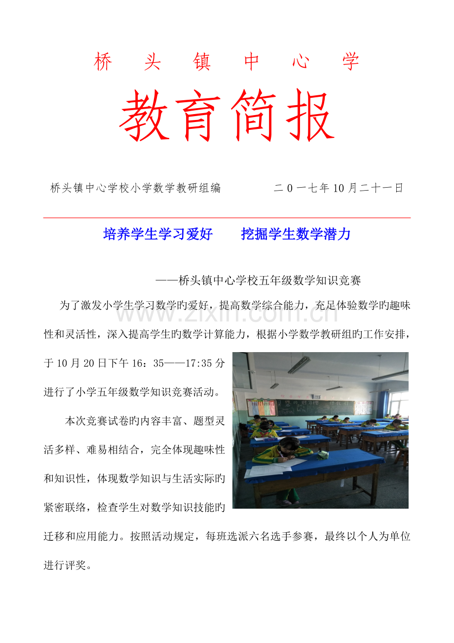 2023年数学竞赛简报.doc_第1页