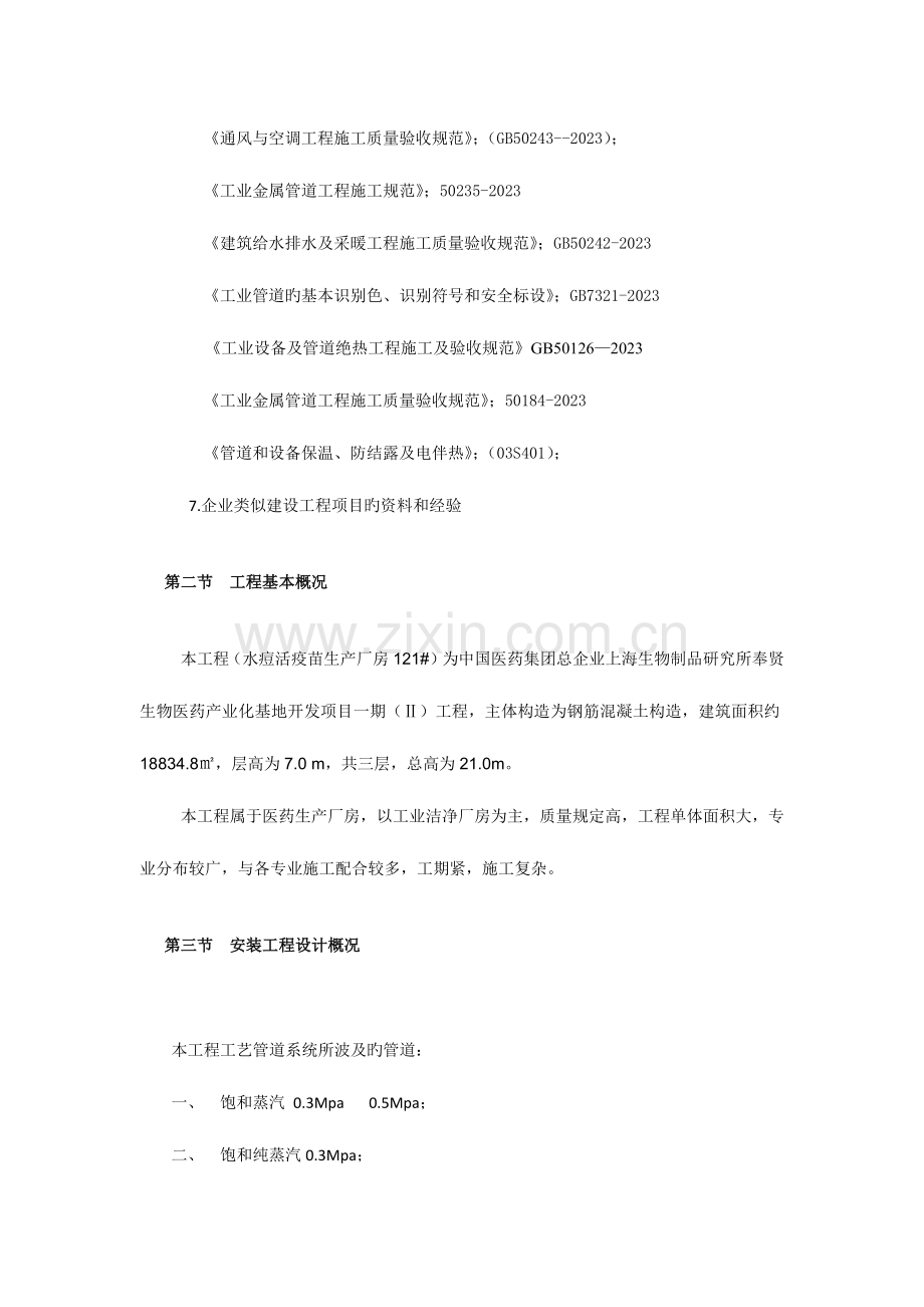 工艺管道安装施工方案.docx_第3页