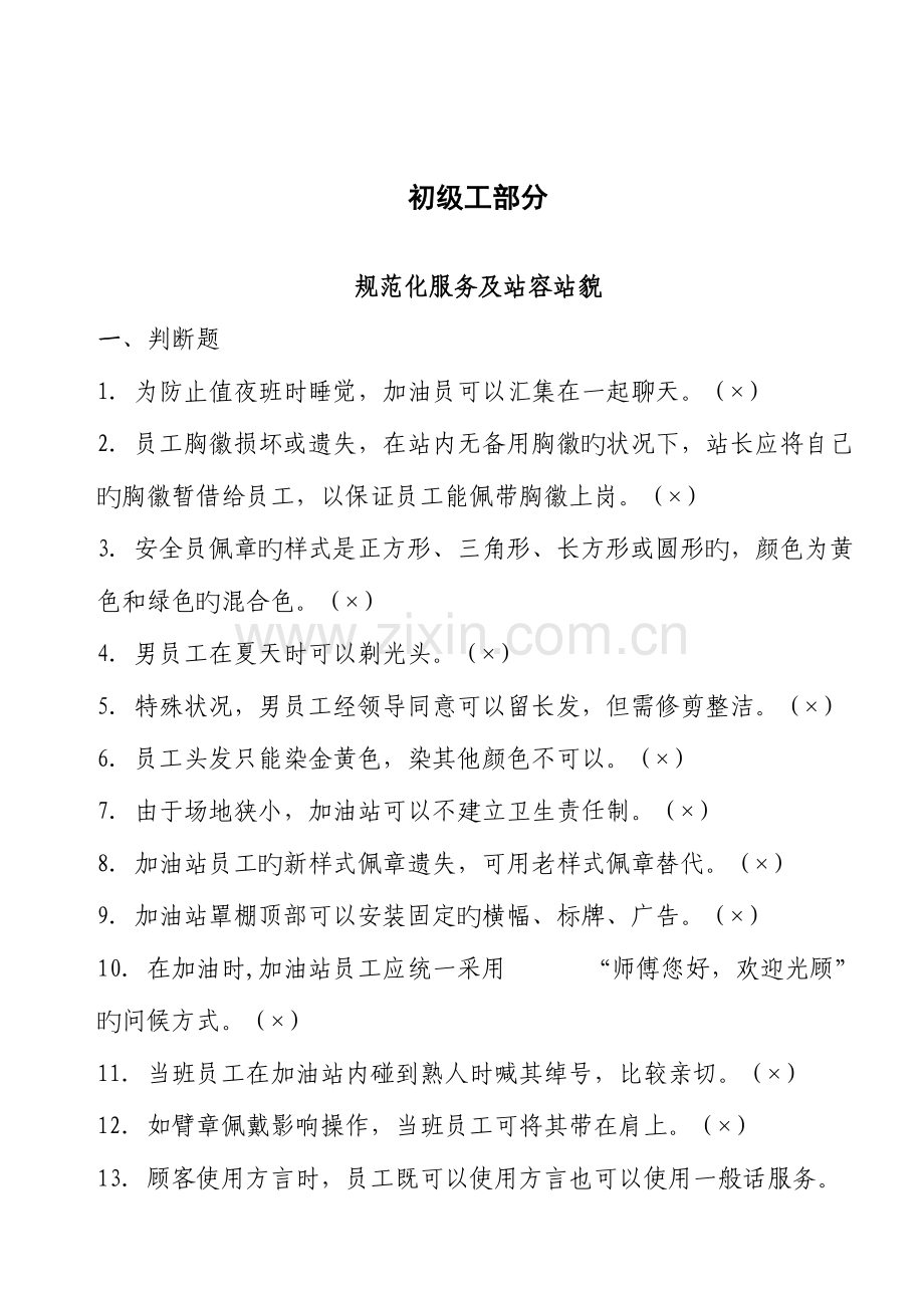 2023年销售公司补充题库.doc_第2页