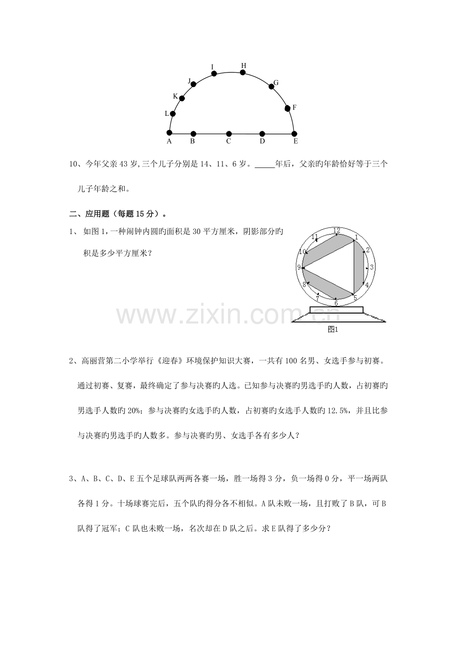 2023年小升初系列数学综合模拟试卷及答案3.doc_第2页