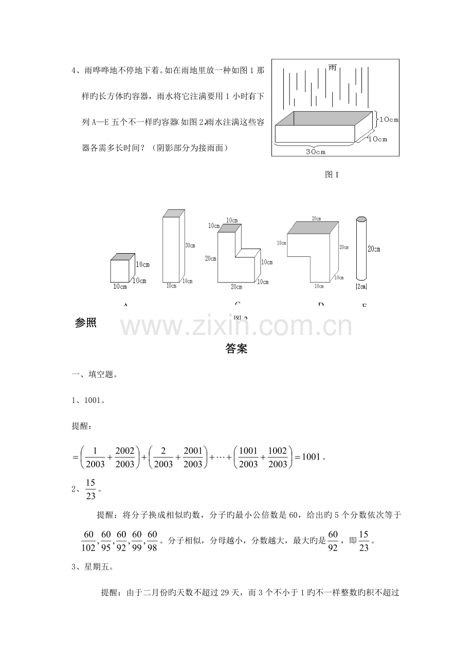 2023年小升初系列数学综合模拟试卷及答案3.doc_第3页