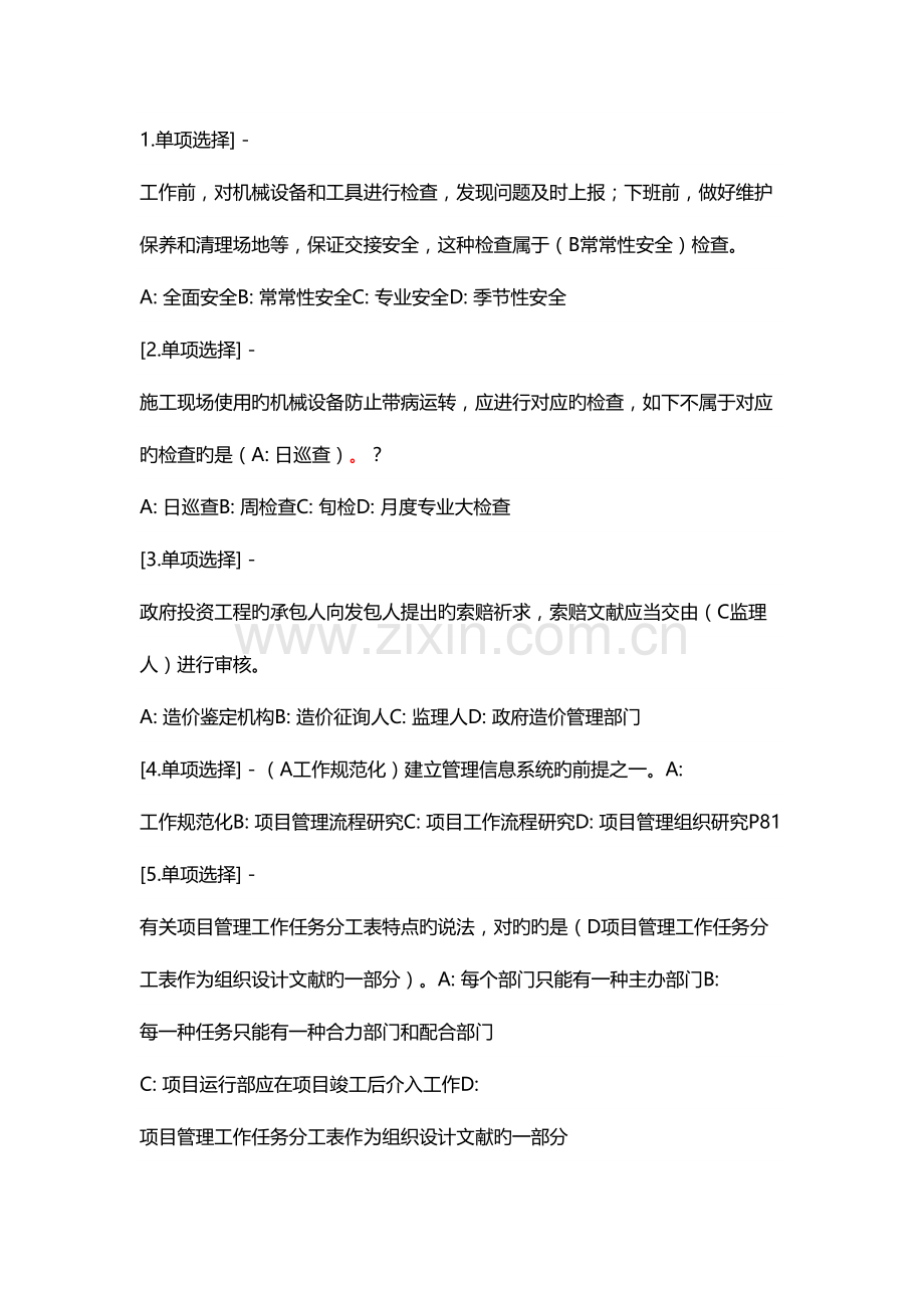 2023年二建继续教育.docx_第1页