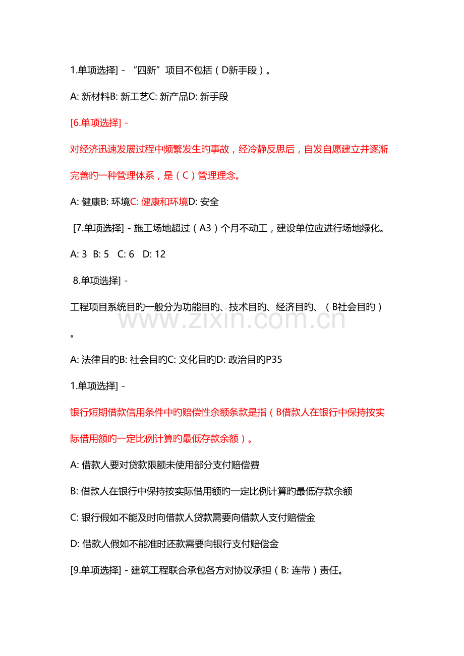 2023年二建继续教育.docx_第2页