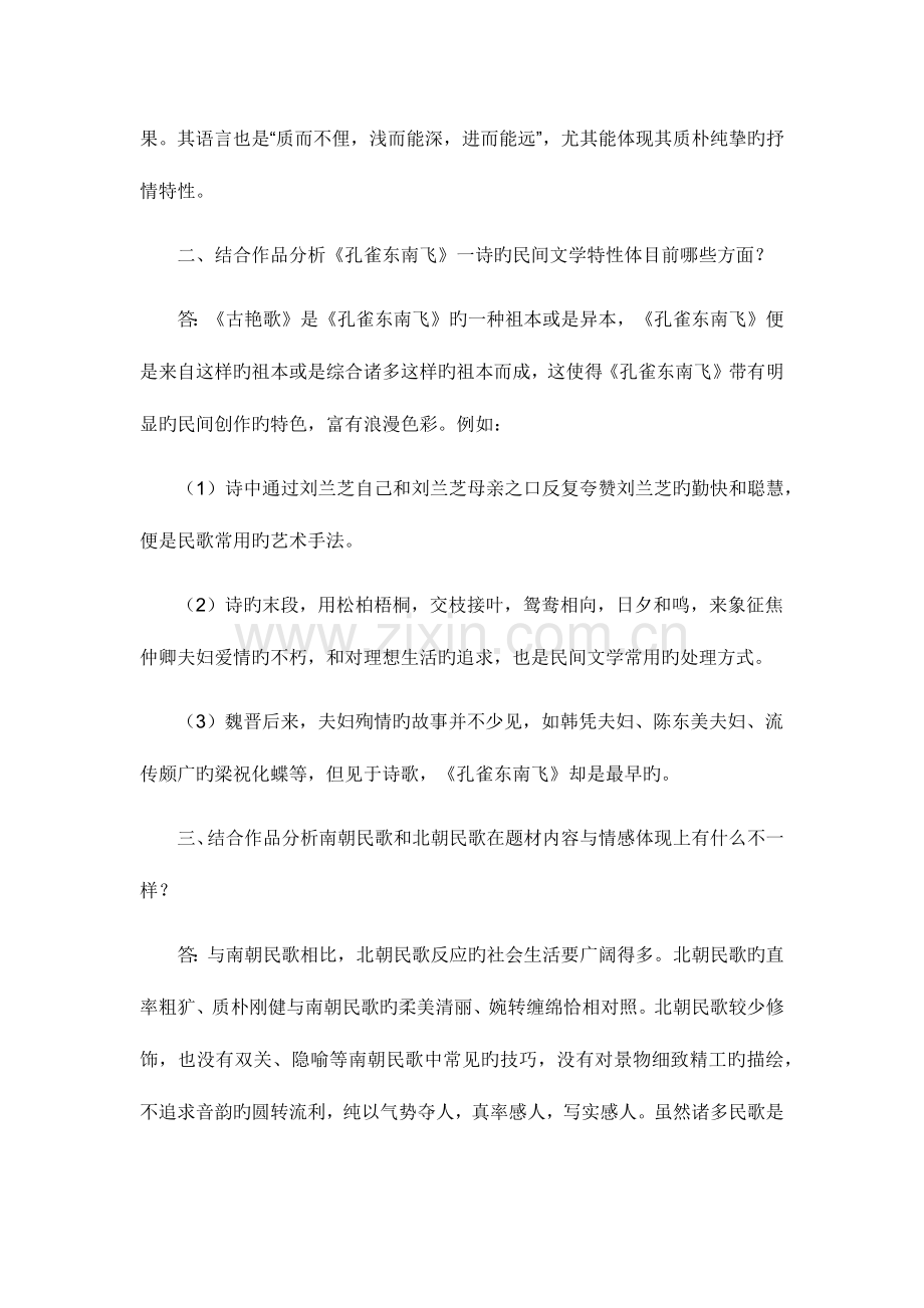 2023年电大古代诗歌散文专题形成性考核册答案精心编辑aa.docx_第2页