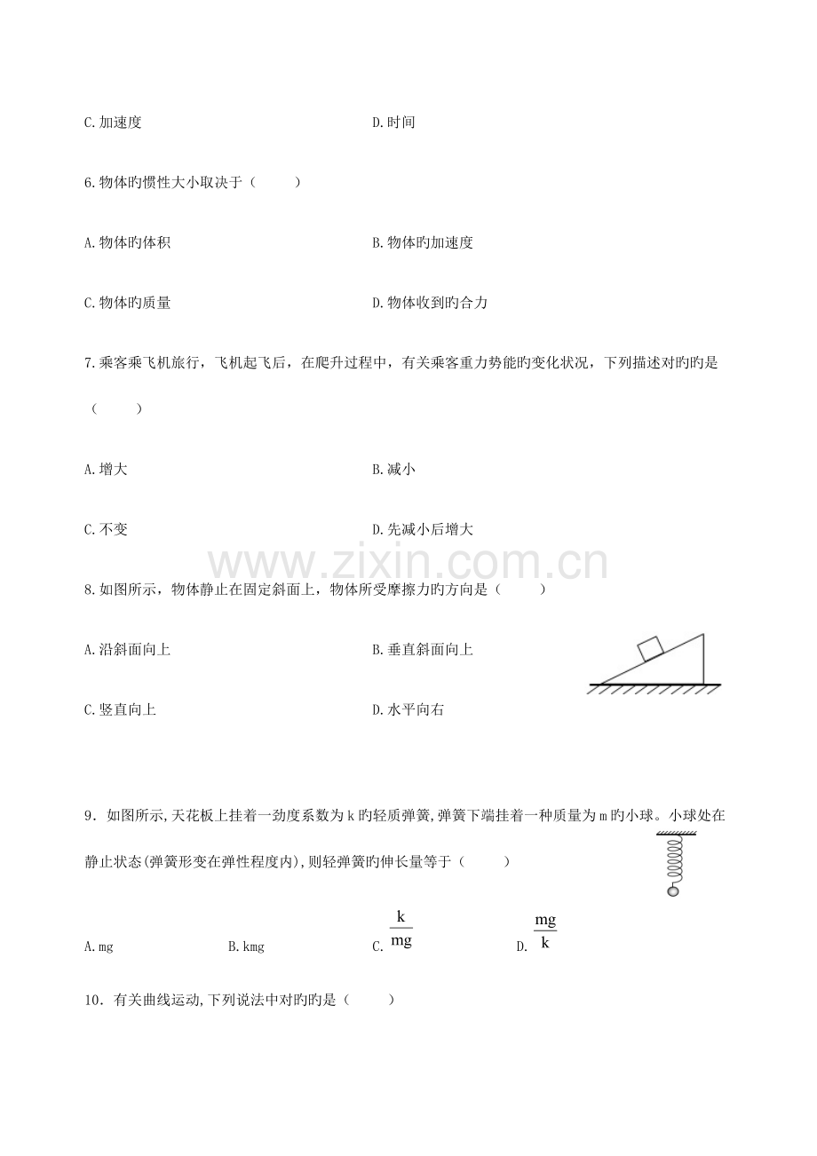 2023年山东省夏季普通高中学业水平考试物理试卷Word版可编辑含答案.docx_第2页