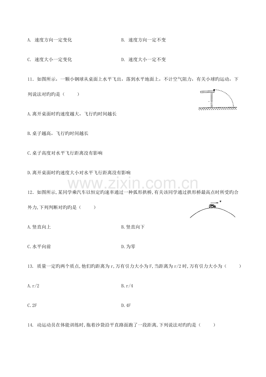 2023年山东省夏季普通高中学业水平考试物理试卷Word版可编辑含答案.docx_第3页