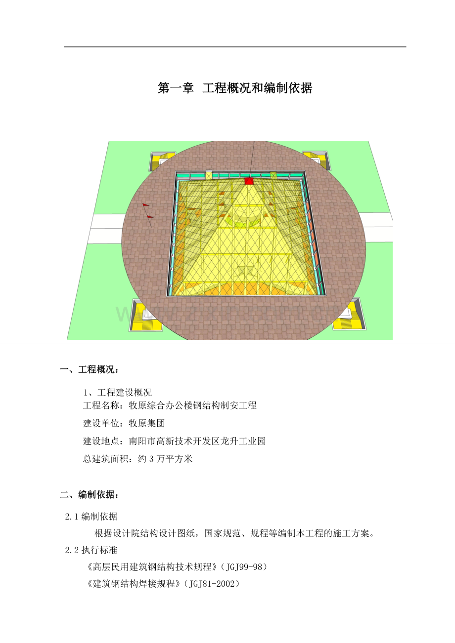 海军博物馆施工方案1.doc_第2页