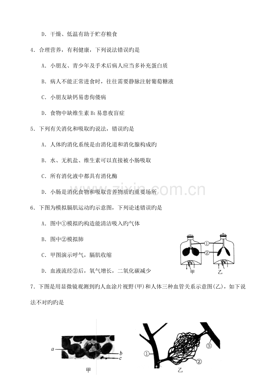 2023年南充市八年级生物学业水平考试题.doc_第2页