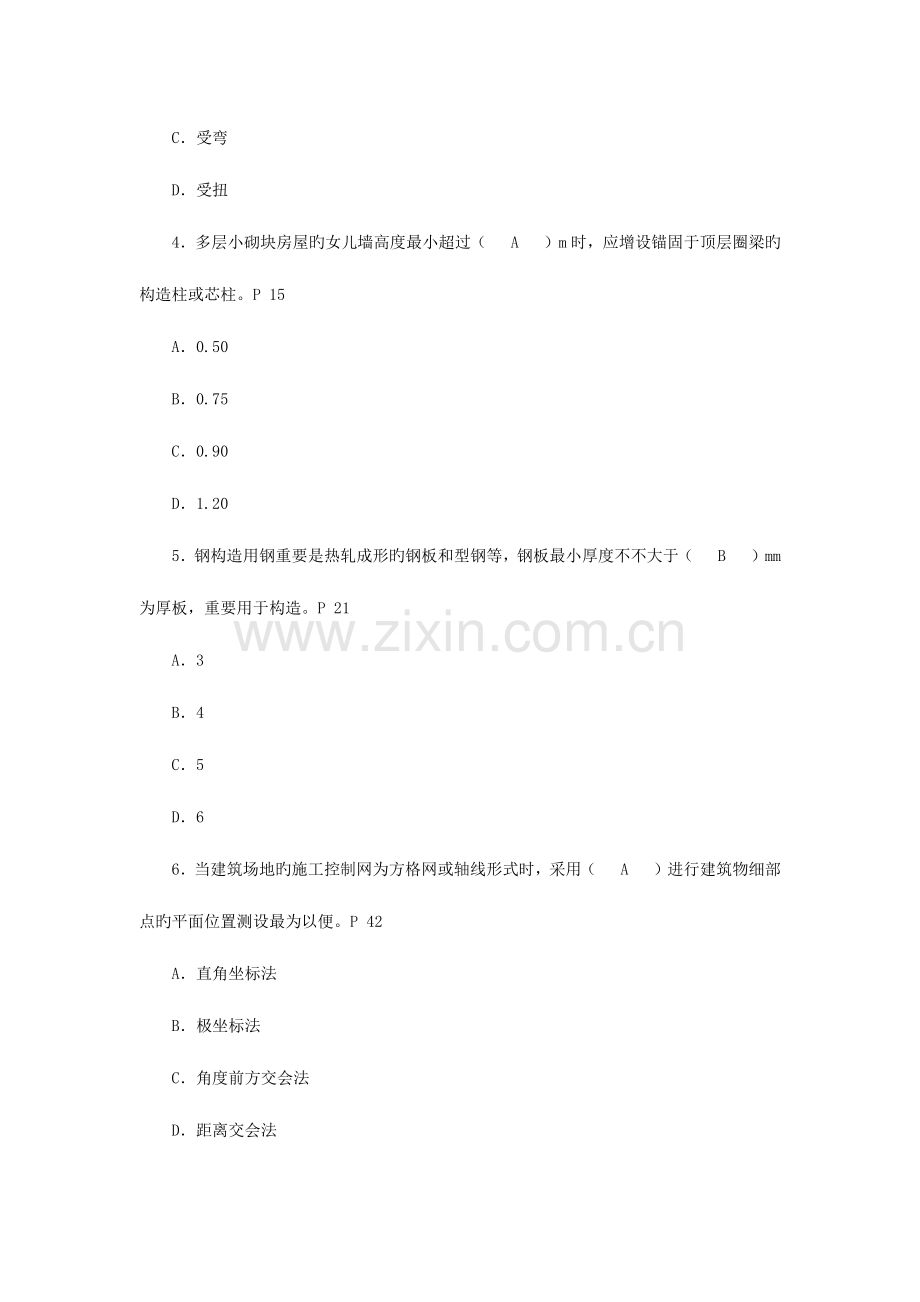 2023年二级建造师建筑工程管理与实务答案解析.docx_第2页