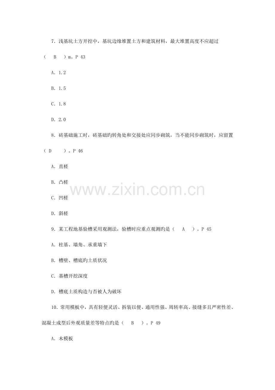 2023年二级建造师建筑工程管理与实务答案解析.docx_第3页