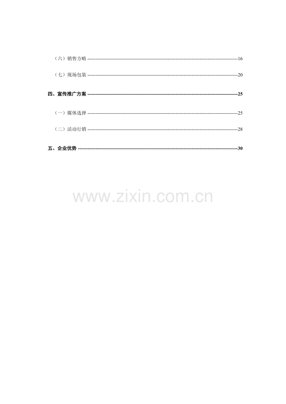 双花园项目营销策划报告.doc_第2页