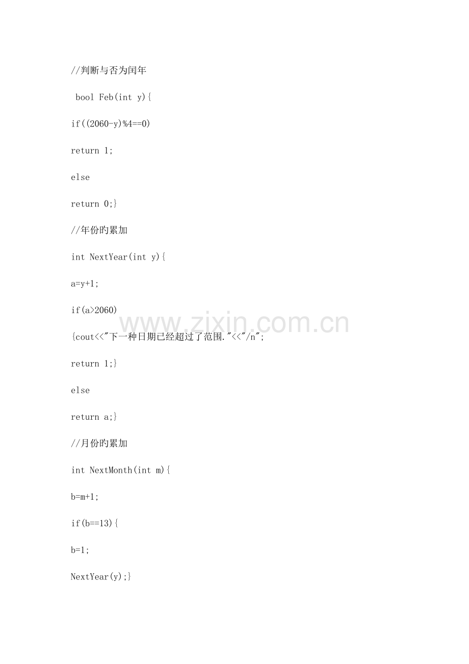 2023年软件测试NextDate函数决策表测试法实验报告.doc_第2页