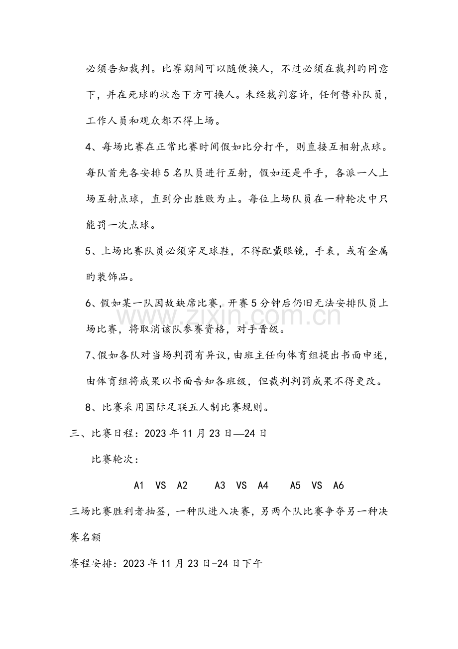 足球比赛活动方案重点讲义资料.doc_第2页