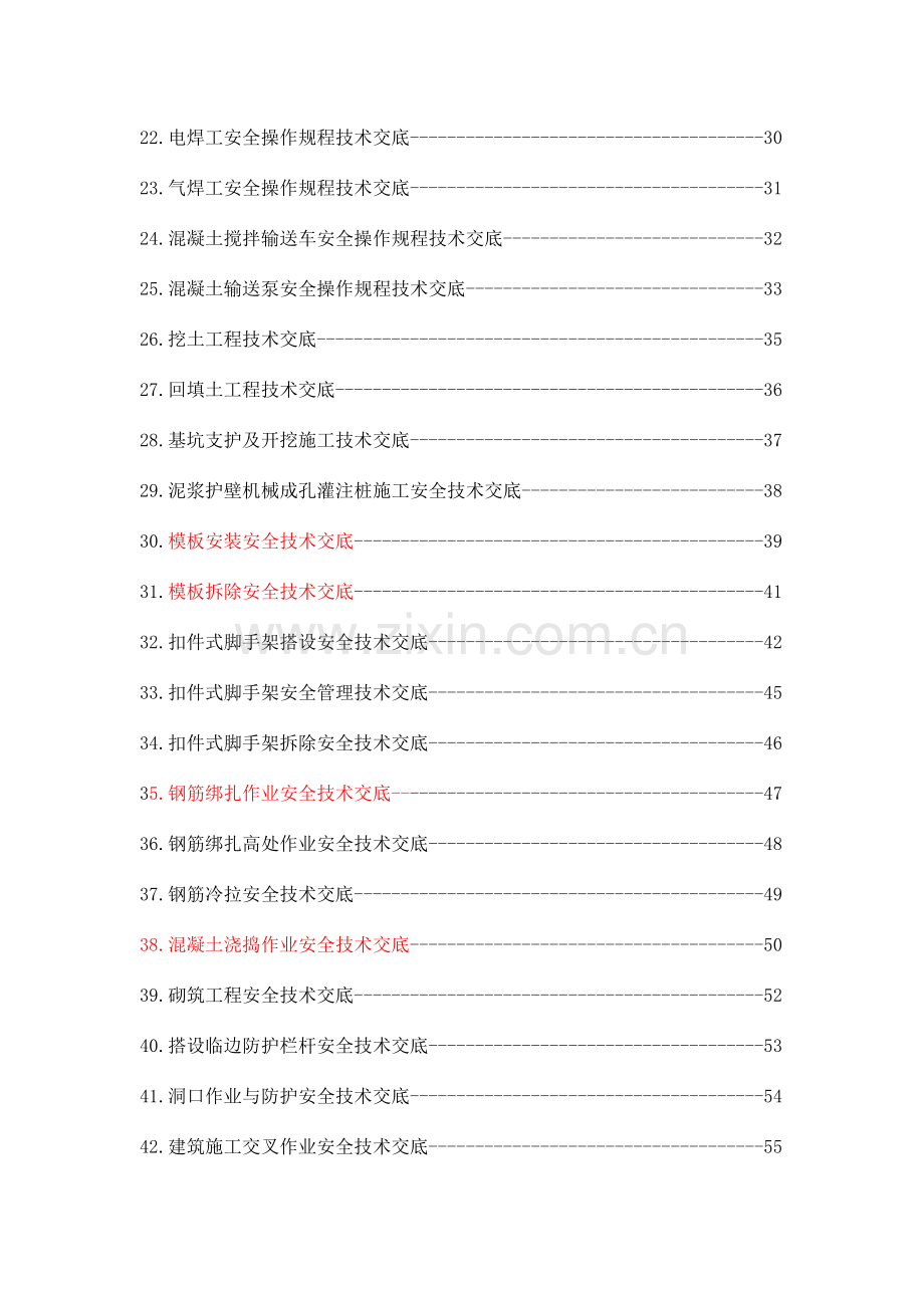 各种设备安全操作规程技术交底.doc_第2页