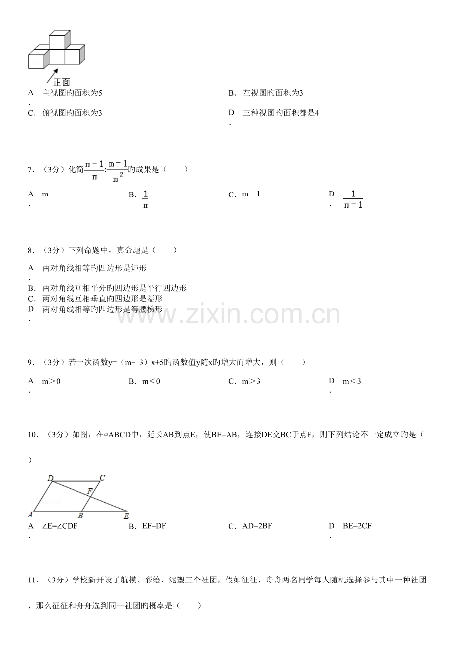 2023年山东省济南市中考数学试卷真题及答案.doc_第2页