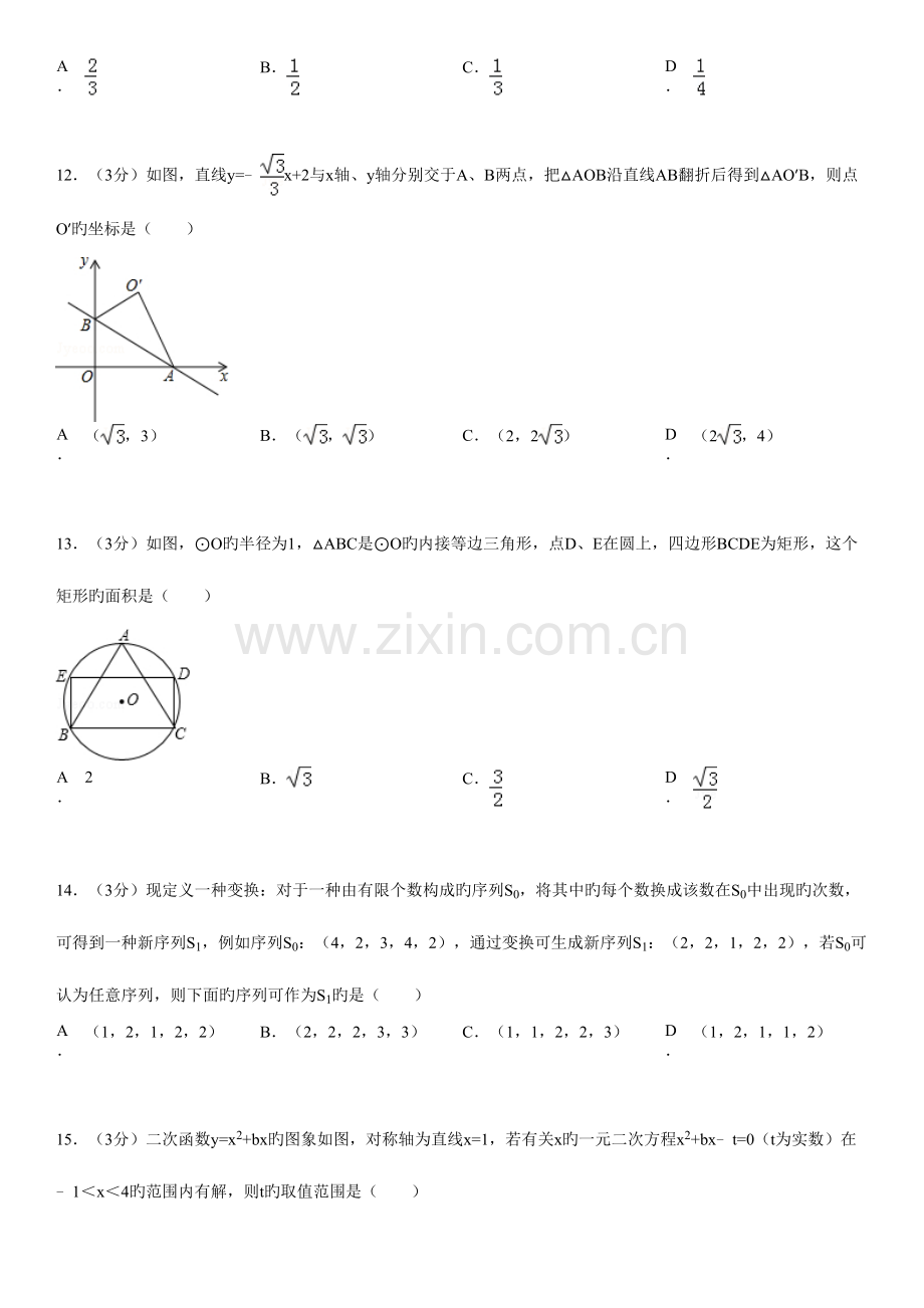 2023年山东省济南市中考数学试卷真题及答案.doc_第3页