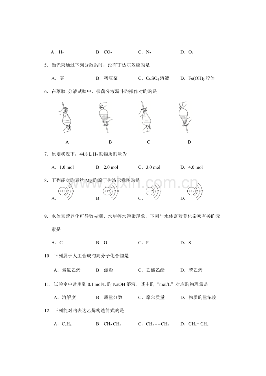 2023年广西壮族自治区普通高中学业水平考试试题化学.doc_第2页